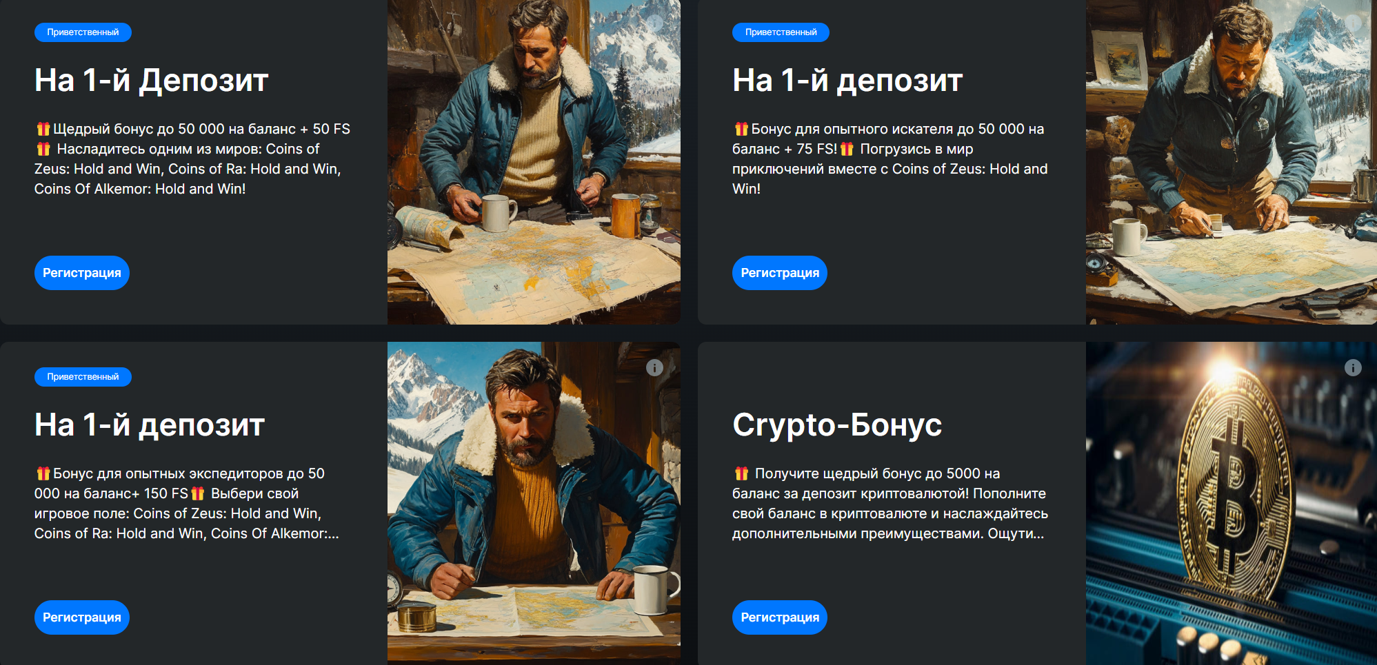 бонусы
